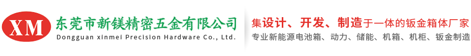 东莞市新镁精密五金有限公司