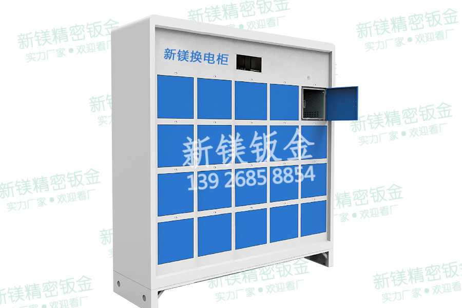 智能换电柜 、储物柜、机柜、备电柜、钣金柜等